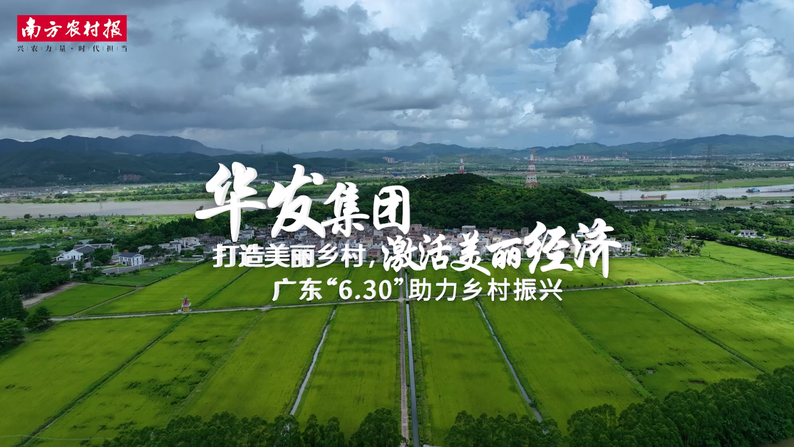 20230705 ks凯时集团：打造美丽乡村[00_00_04][20230922-091643].png